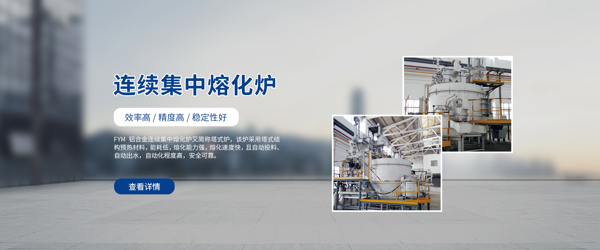 連續(xù)熔化爐